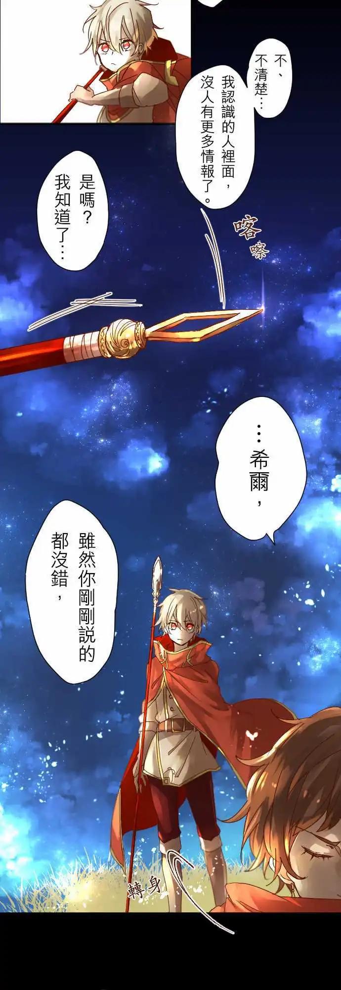 苍穹二重奏 - 3-暴风雨前夕 - 第10张图