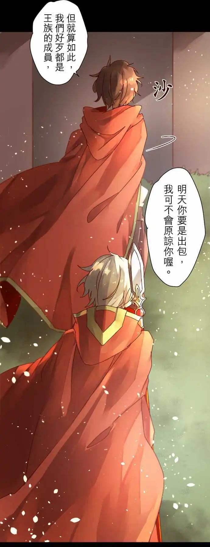 苍穹二重奏 - 3-暴风雨前夕 - 第11张图