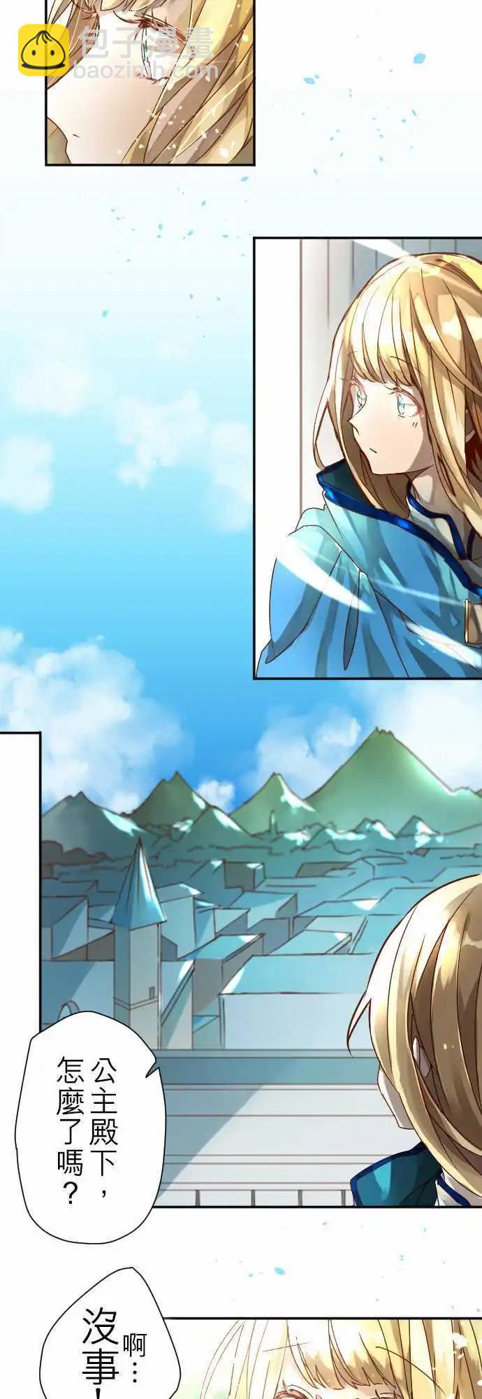 苍穹二重奏 - 3-暴风雨前夕 - 第20张图