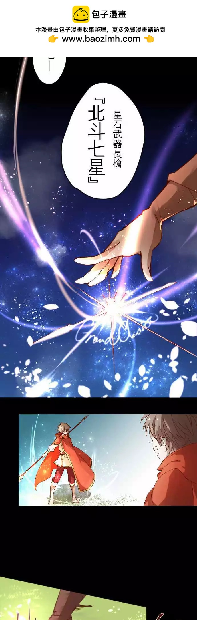 苍穹二重奏 - 3-暴风雨前夕 - 第2张图