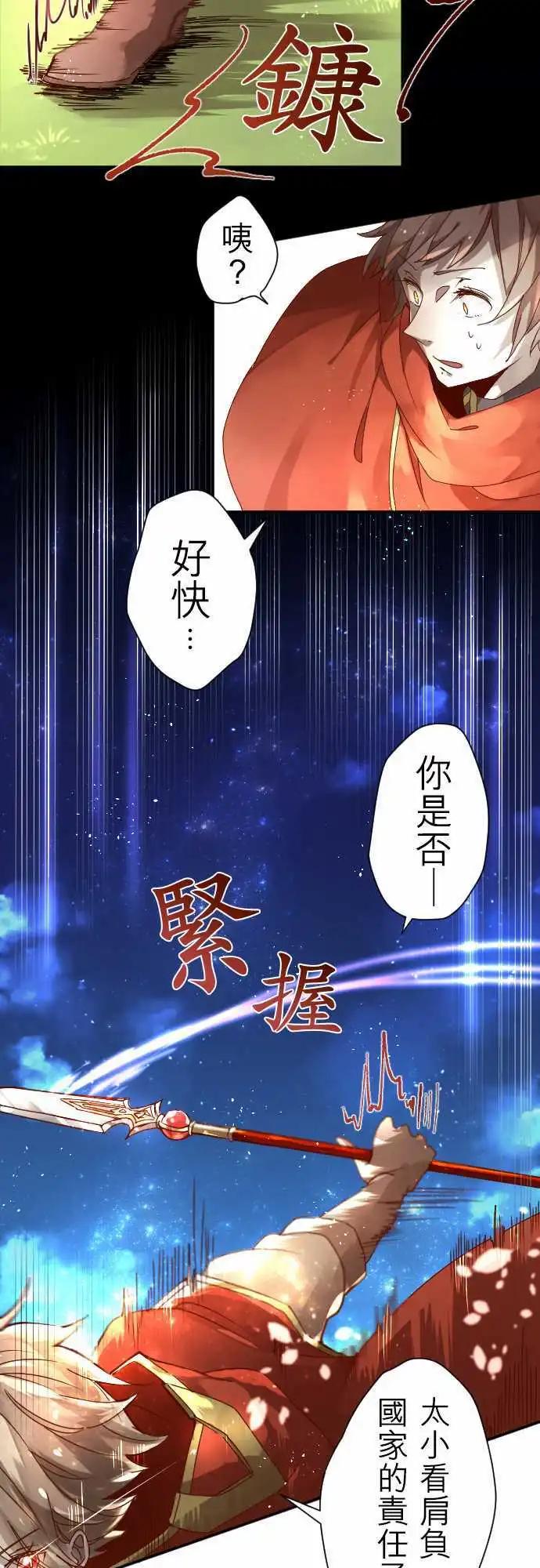 苍穹二重奏 - 3-暴风雨前夕 - 第3张图