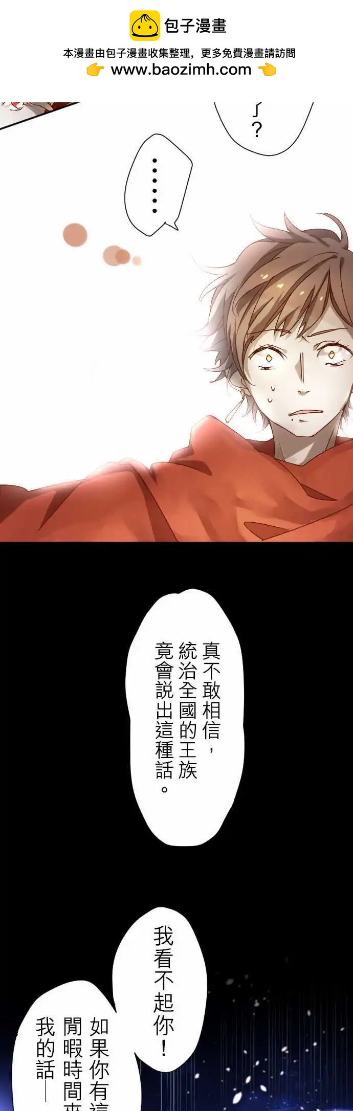 苍穹二重奏 - 3-暴风雨前夕 - 第4张图