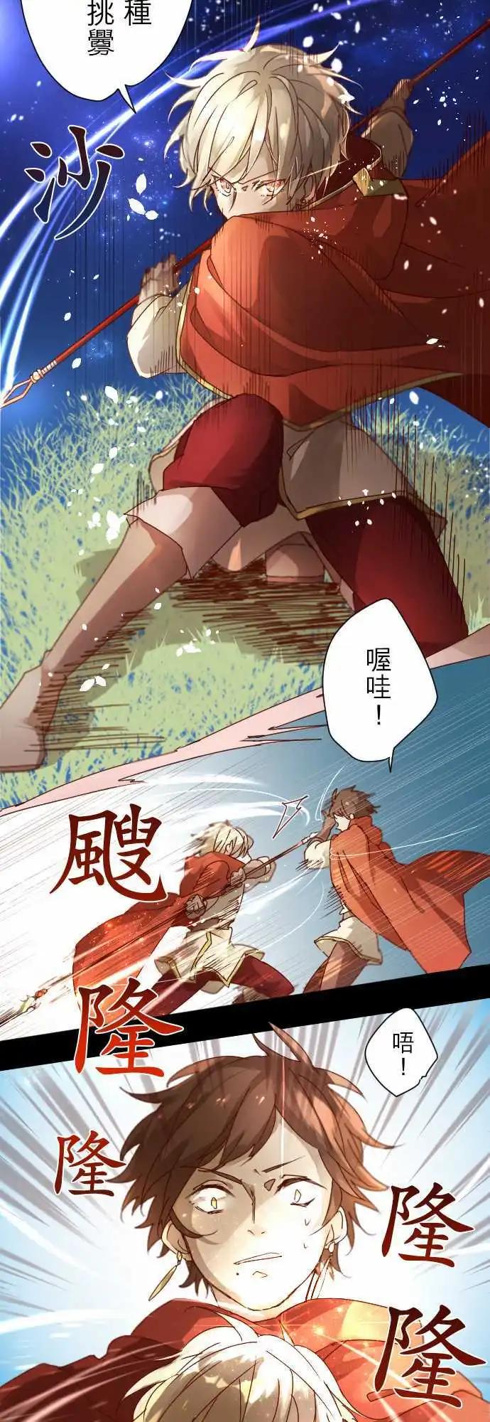 苍穹二重奏 - 3-暴风雨前夕 - 第5张图