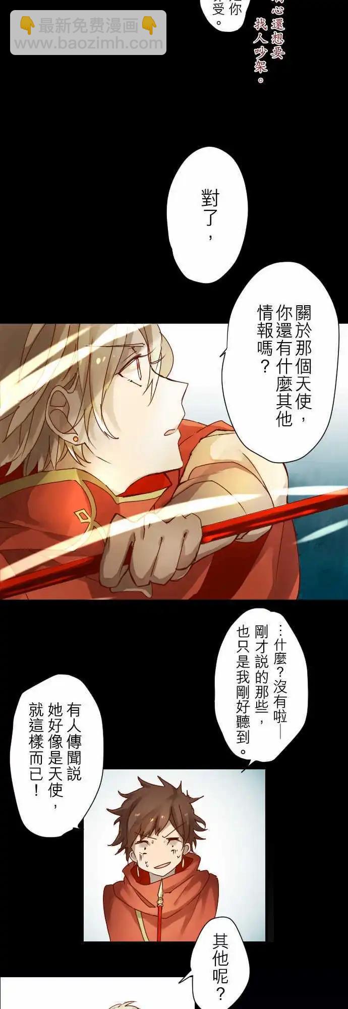 苍穹二重奏 - 3-暴风雨前夕 - 第9张图