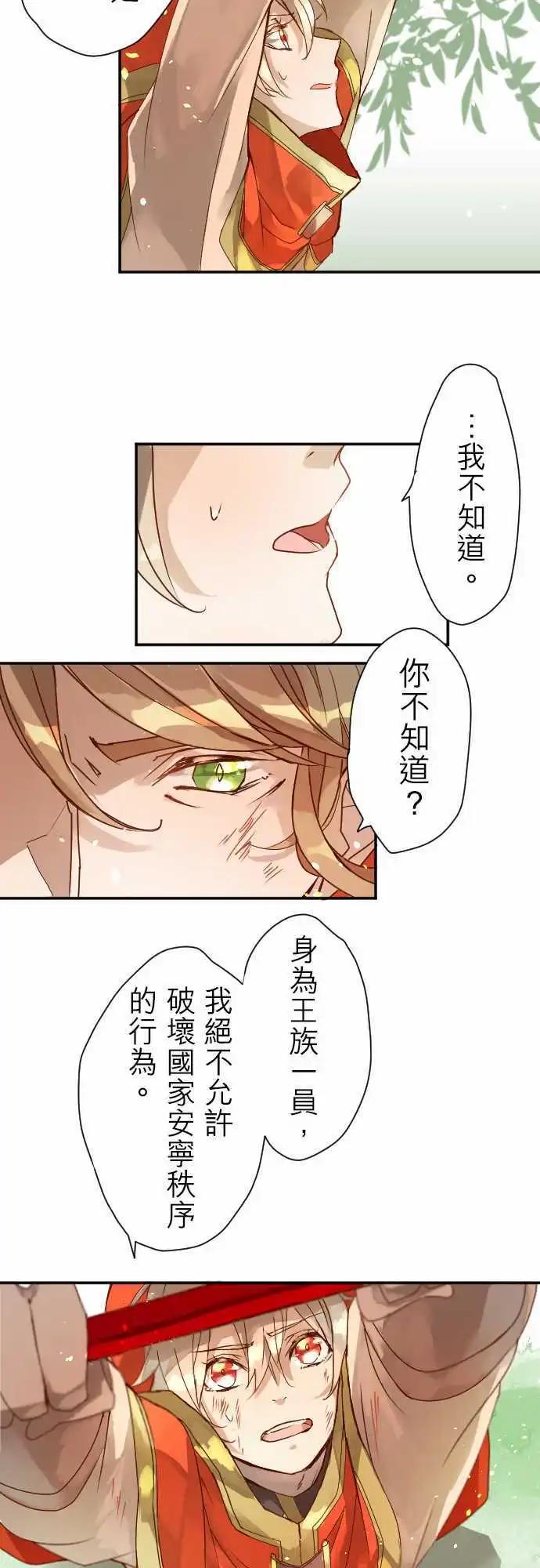 苍穹二重奏 - 7-命运的分歧点 - 第19张图