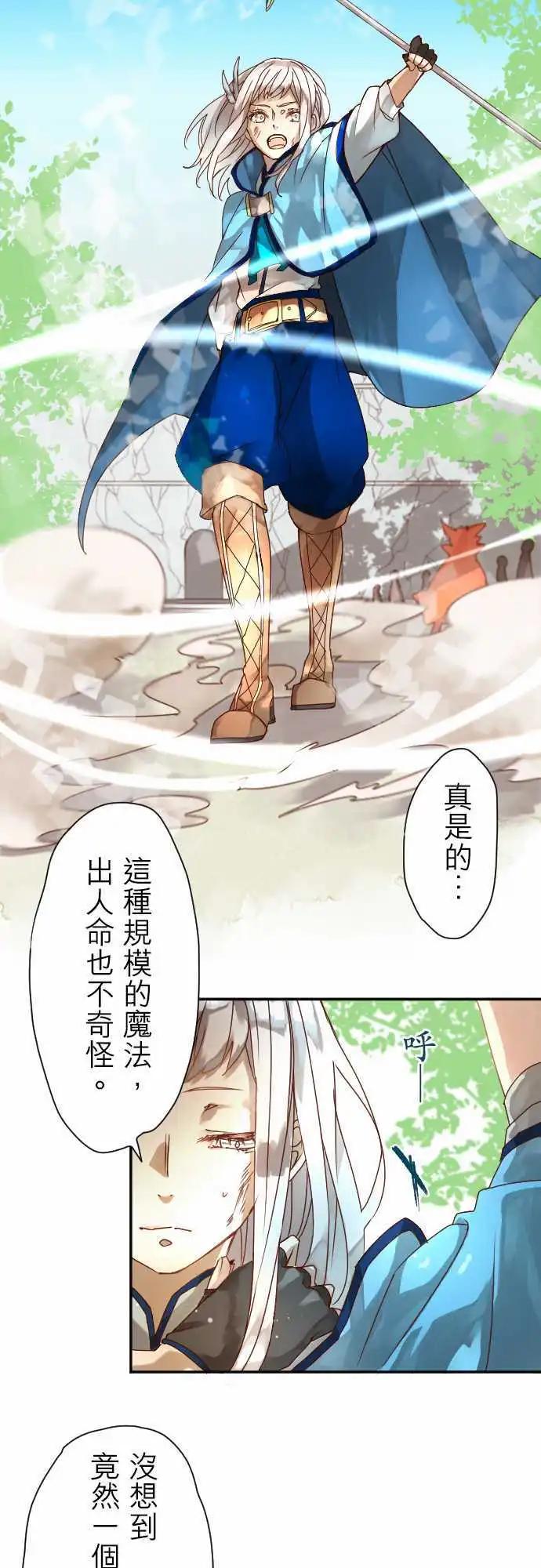 苍穹二重奏 - 7-命运的分歧点 - 第4张图