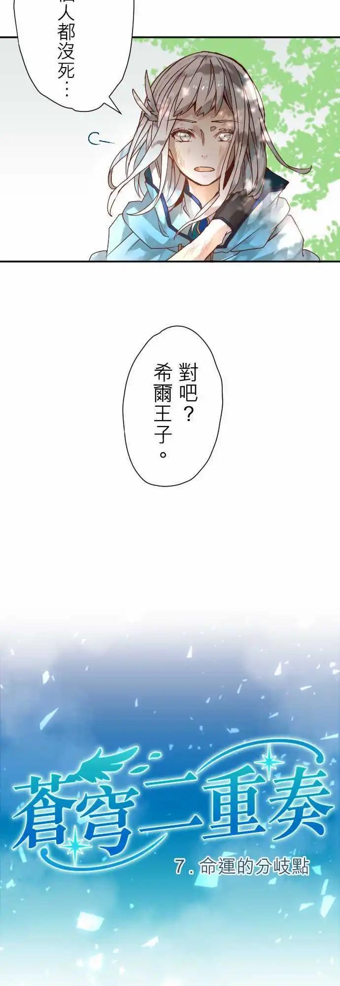 苍穹二重奏 - 7-命运的分歧点 - 第5张图