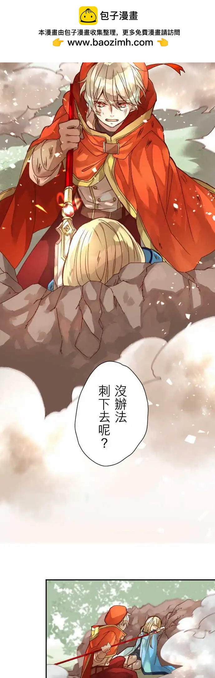 苍穹二重奏 - 7-命运的分歧点 - 第8张图