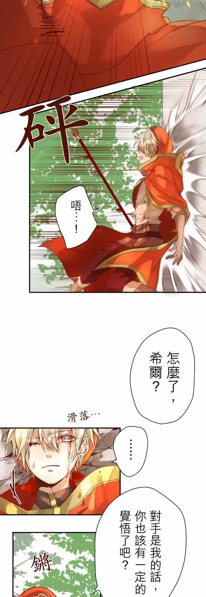 苍穹二重奏 - 8-天使的意念 - 第11张图