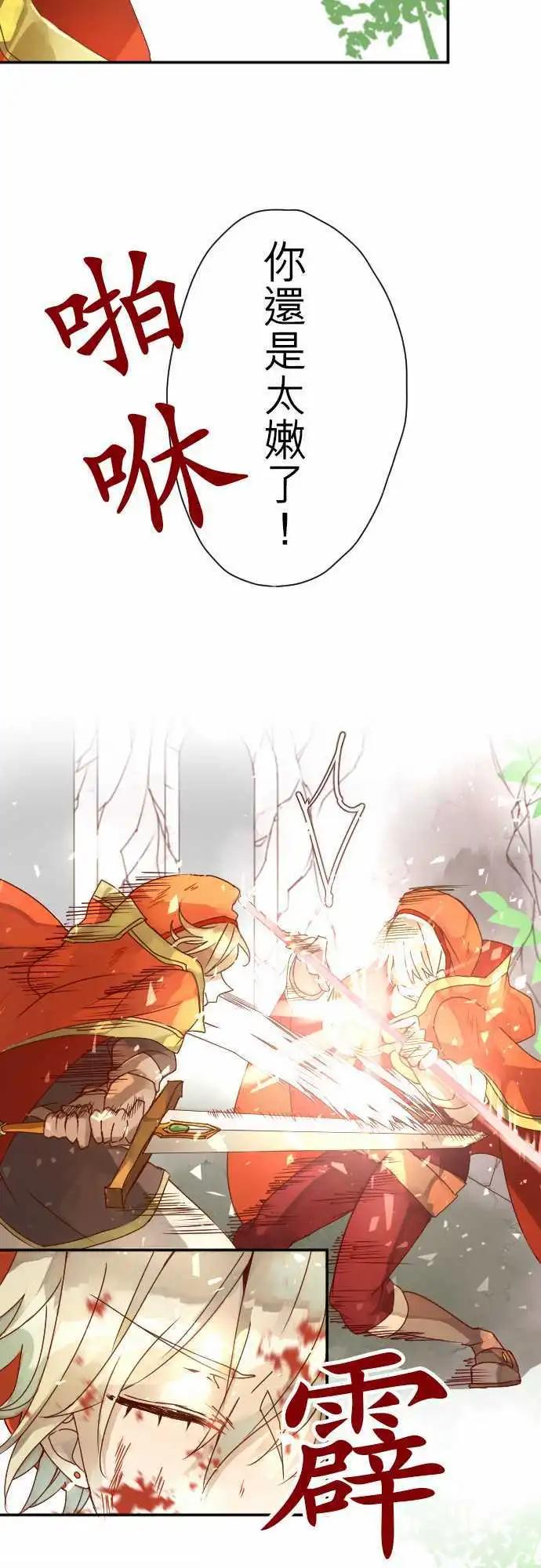 苍穹二重奏 - 8-天使的意念 - 第13张图