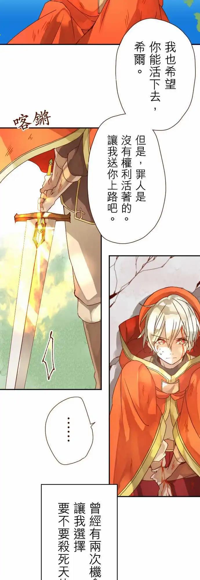 苍穹二重奏 - 8-天使的意念 - 第16张图