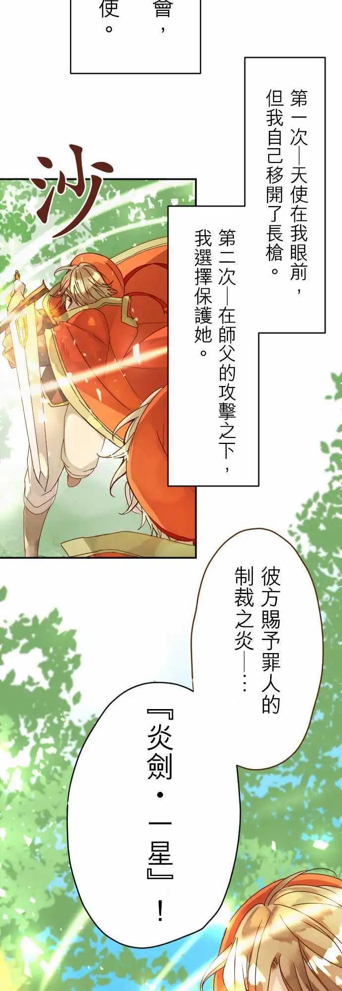 苍穹二重奏 - 8-天使的意念 - 第17张图