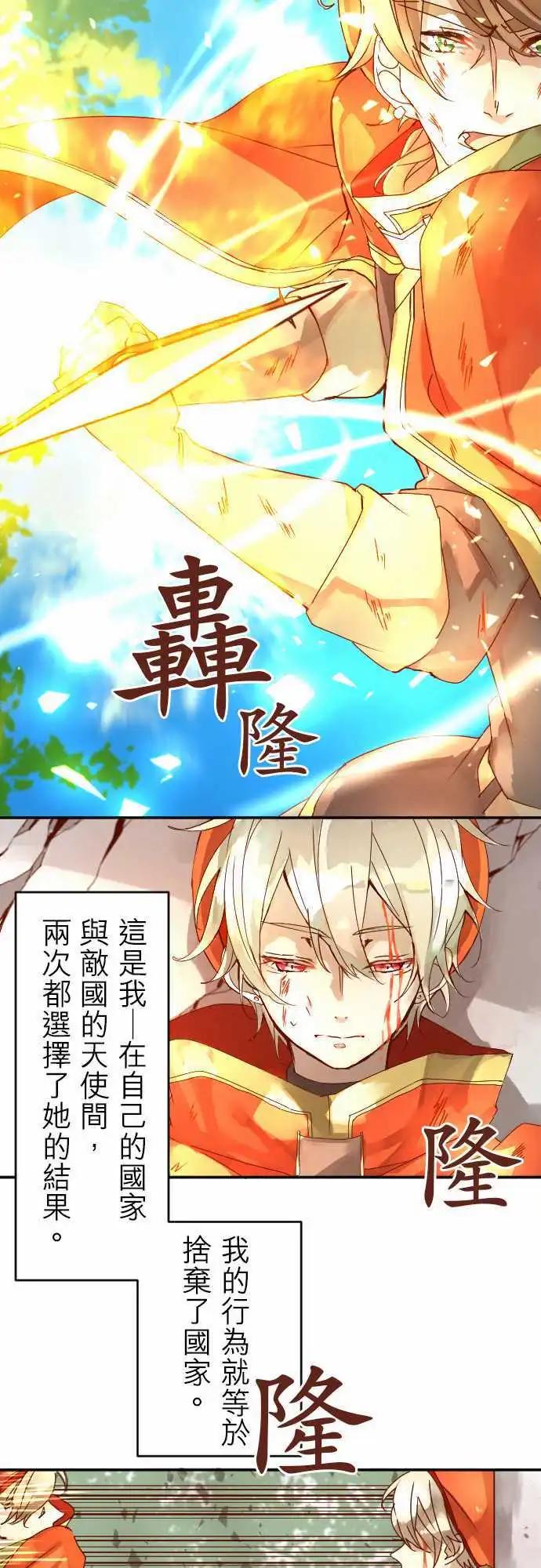 苍穹二重奏 - 8-天使的意念 - 第18张图