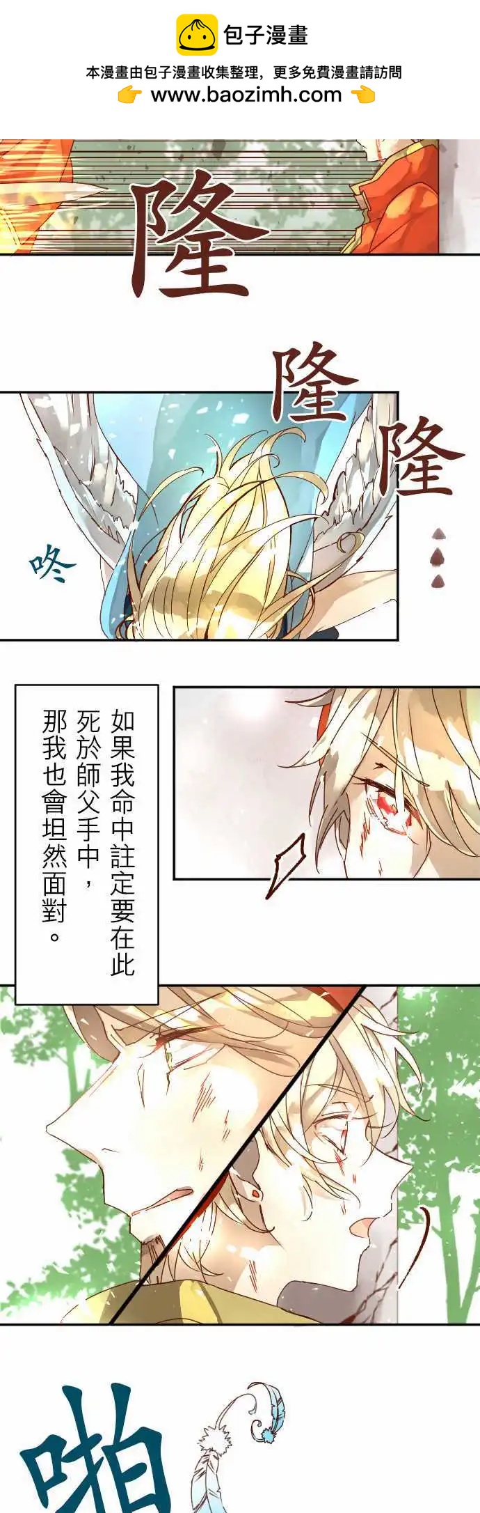 苍穹二重奏 - 8-天使的意念 - 第19张图