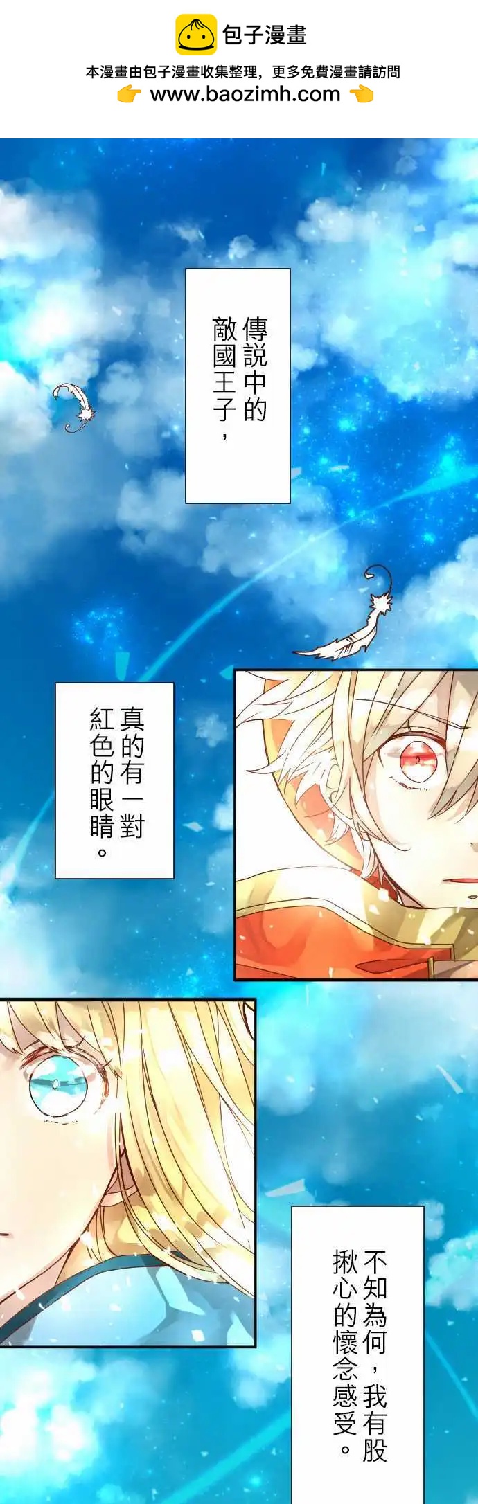 苍穹二重奏 - 8-天使的意念 - 第2张图