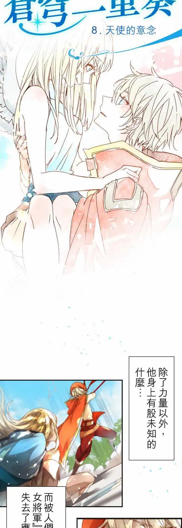 苍穹二重奏 - 8-天使的意念 - 第4张图