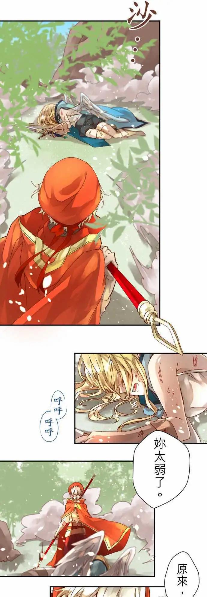 苍穹二重奏 - 6-红与蓝 - 第11张图