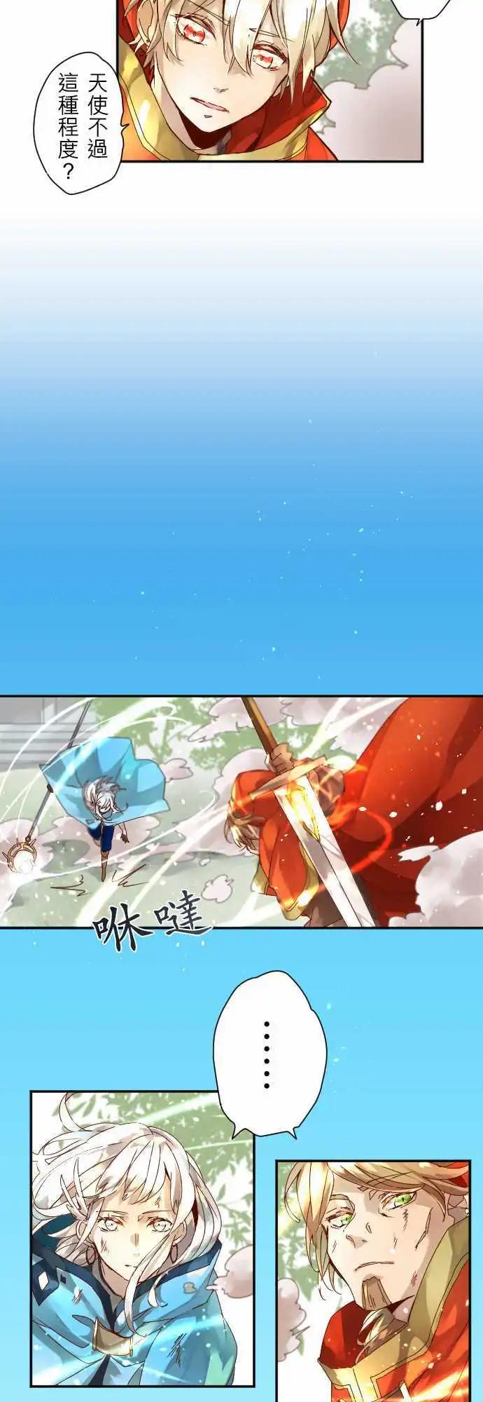 苍穹二重奏 - 6-红与蓝 - 第12张图