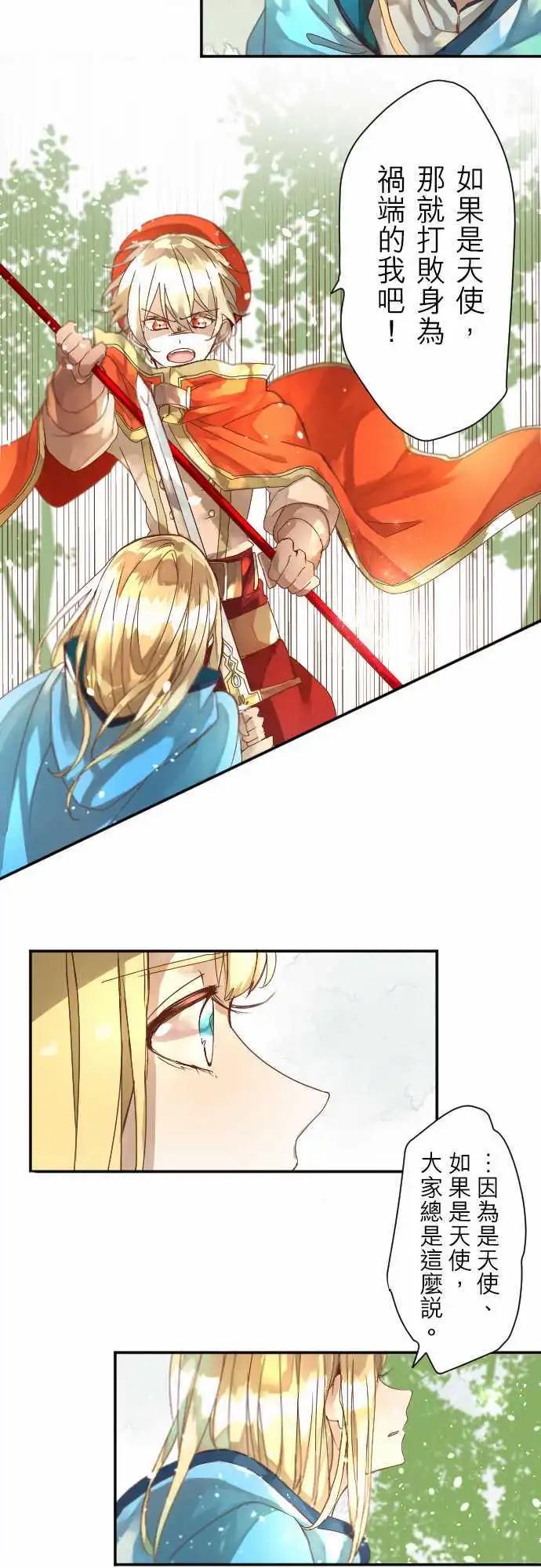 苍穹二重奏 - 6-红与蓝 - 第15张图