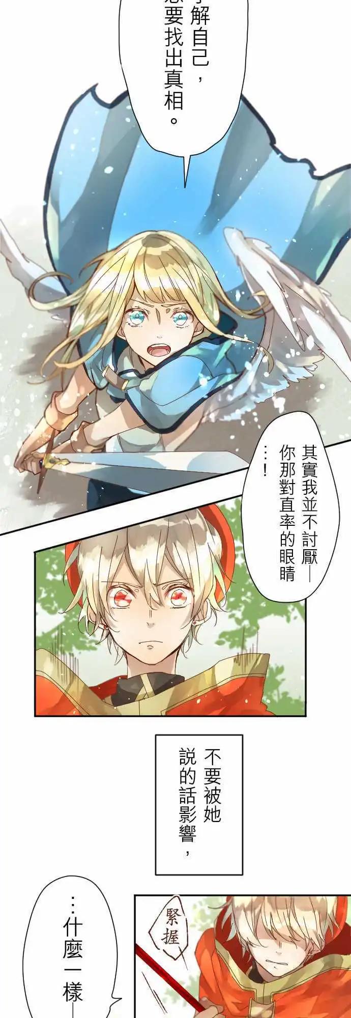 苍穹二重奏 - 6-红与蓝 - 第17张图