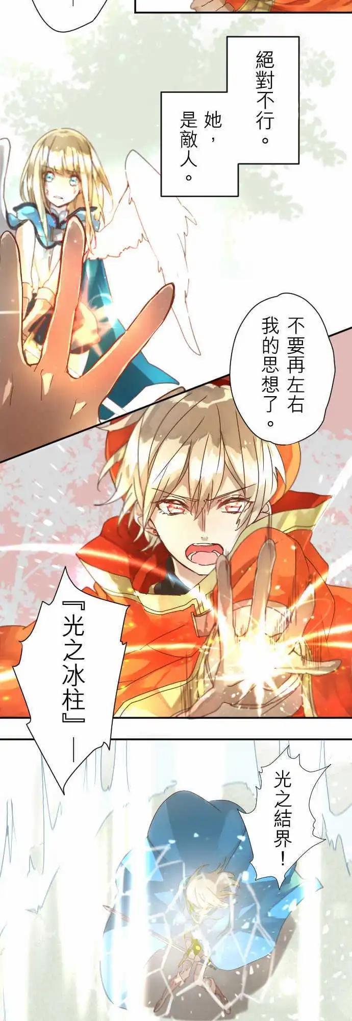 苍穹二重奏 - 6-红与蓝 - 第18张图