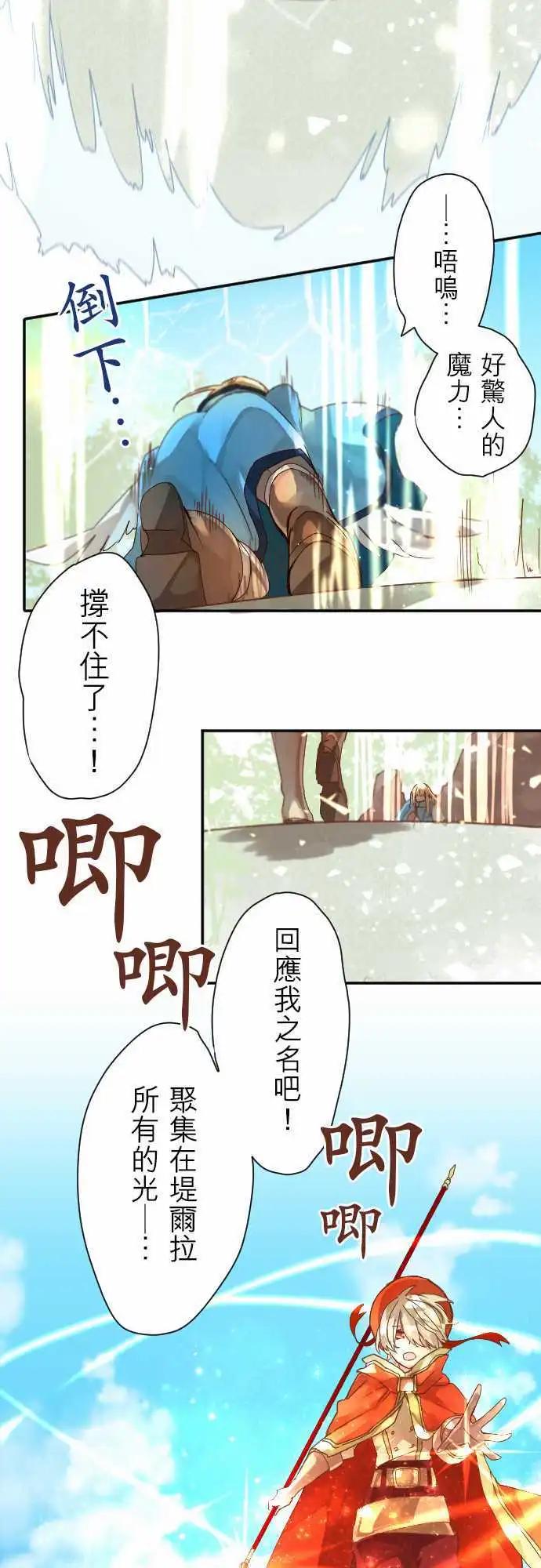 苍穹二重奏 - 6-红与蓝 - 第19张图