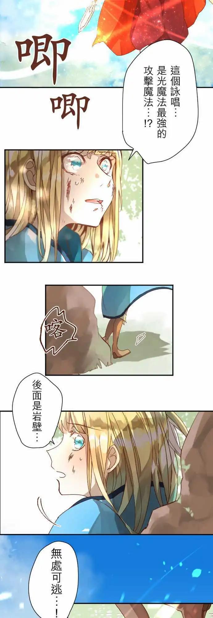 苍穹二重奏 - 6-红与蓝 - 第20张图