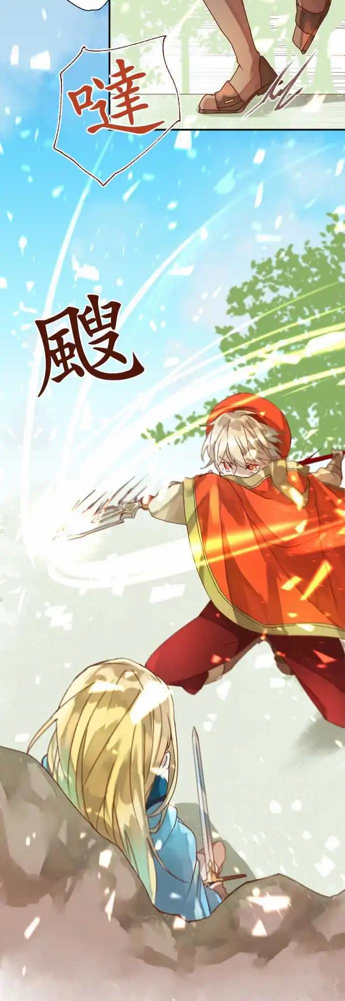 苍穹二重奏 - 6-红与蓝 - 第21张图