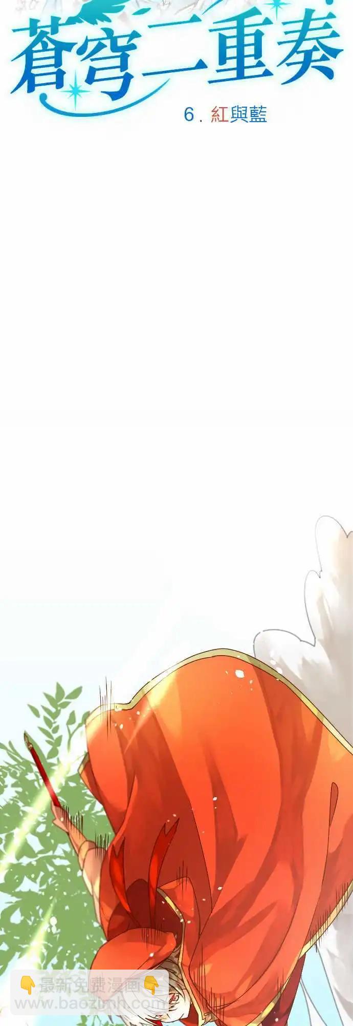 苍穹二重奏 - 6-红与蓝 - 第4张图