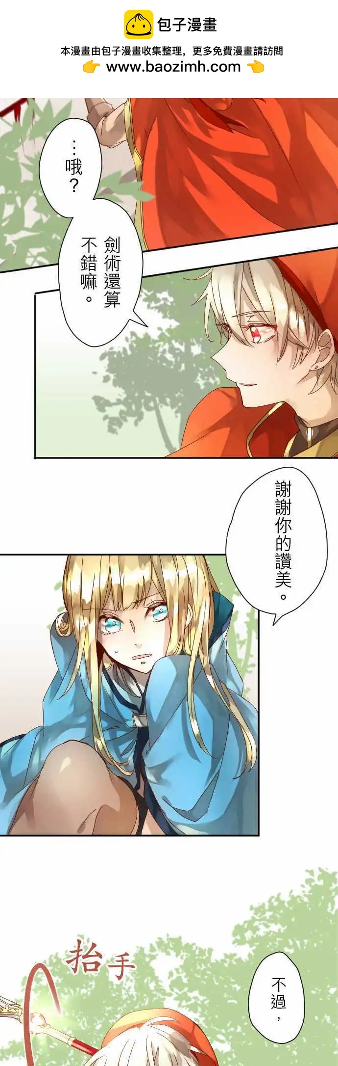 苍穹二重奏 - 6-红与蓝 - 第7张图