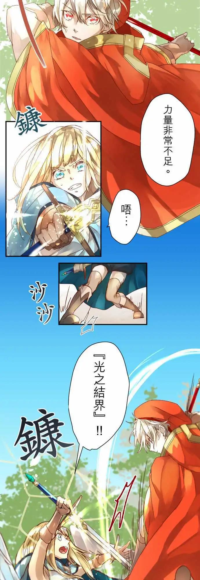 苍穹二重奏 - 6-红与蓝 - 第8张图