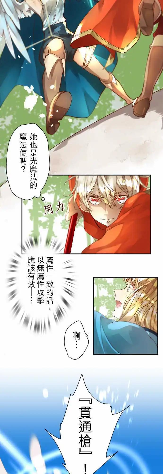 苍穹二重奏 - 6-红与蓝 - 第9张图