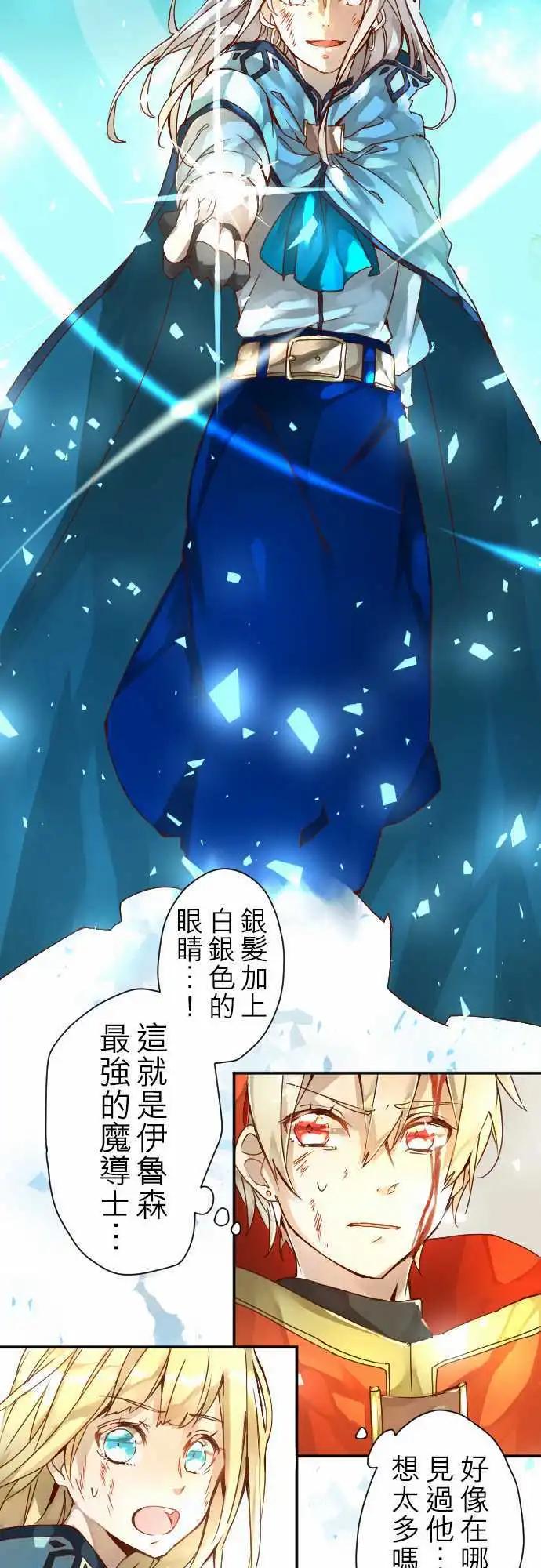 苍穹二重奏 - 9-银之期待与炎之决断 - 第14张图