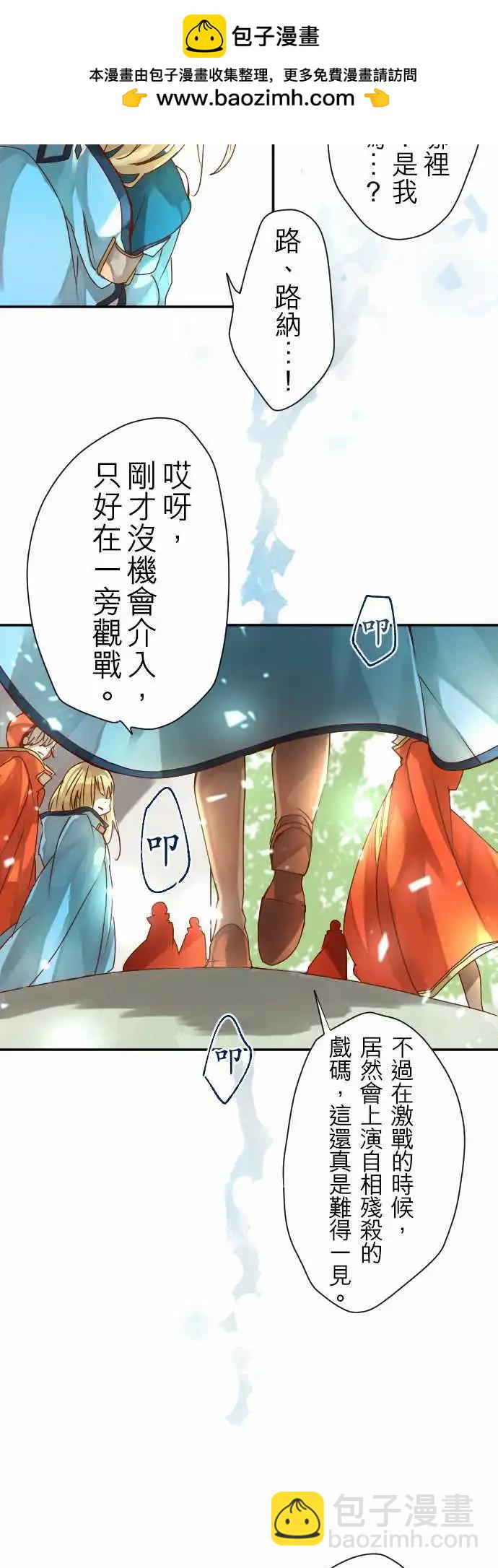 苍穹二重奏 - 9-银之期待与炎之决断 - 第15张图