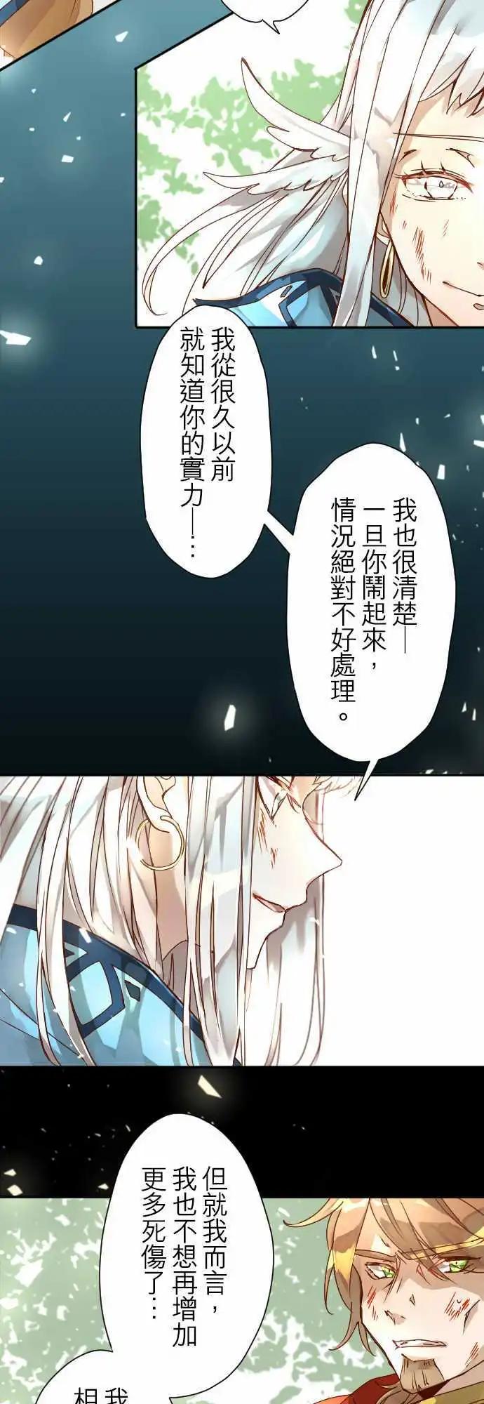 苍穹二重奏 - 9-银之期待与炎之决断 - 第20张图