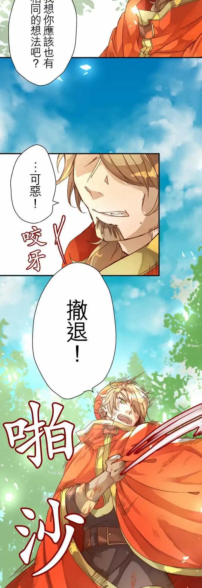 苍穹二重奏 - 9-银之期待与炎之决断 - 第21张图