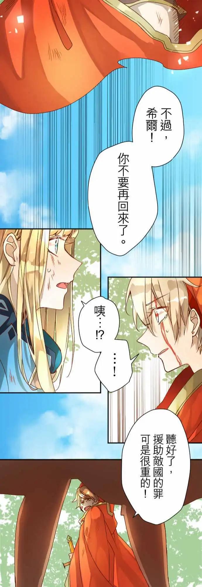 苍穹二重奏 - 9-银之期待与炎之决断 - 第22张图