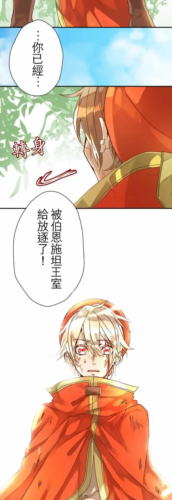 苍穹二重奏 - 9-银之期待与炎之决断 - 第23张图