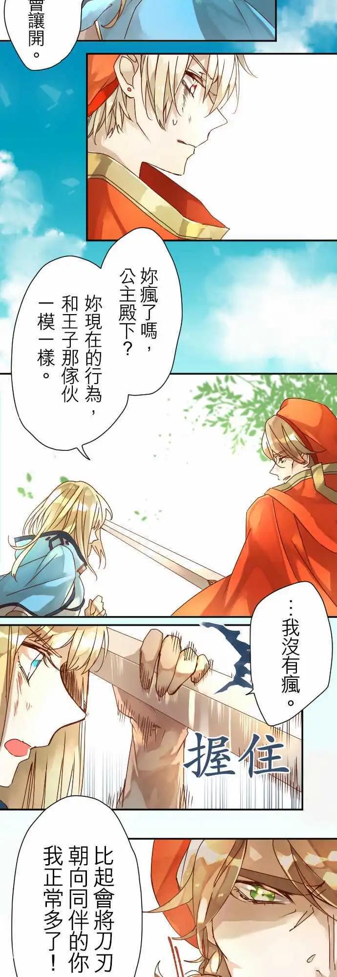 苍穹二重奏 - 9-银之期待与炎之决断 - 第8张图