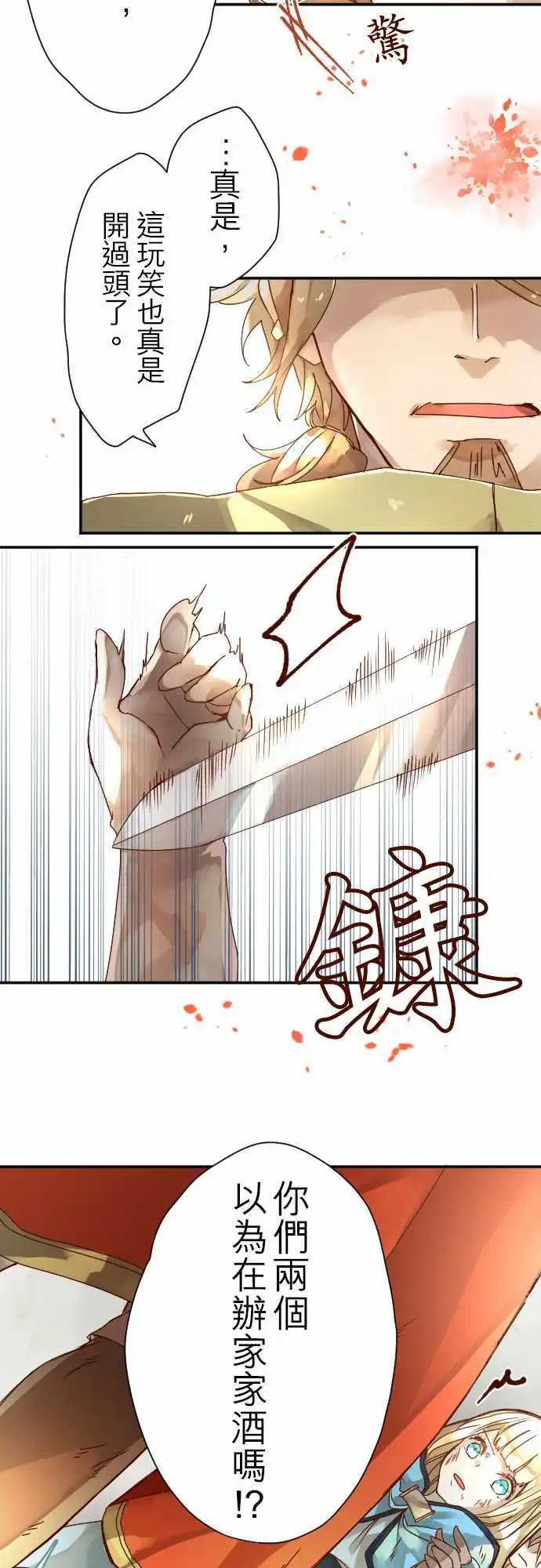 苍穹二重奏 - 9-银之期待与炎之决断 - 第9张图