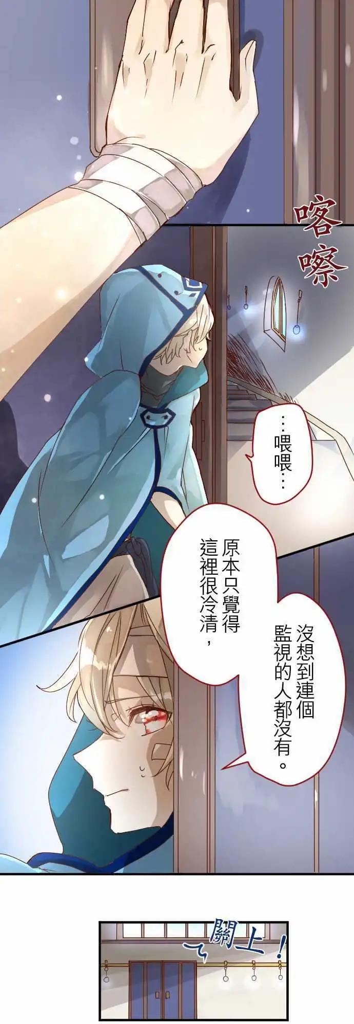 苍穹二重奏 - 11-笼中鸟 - 第15张图