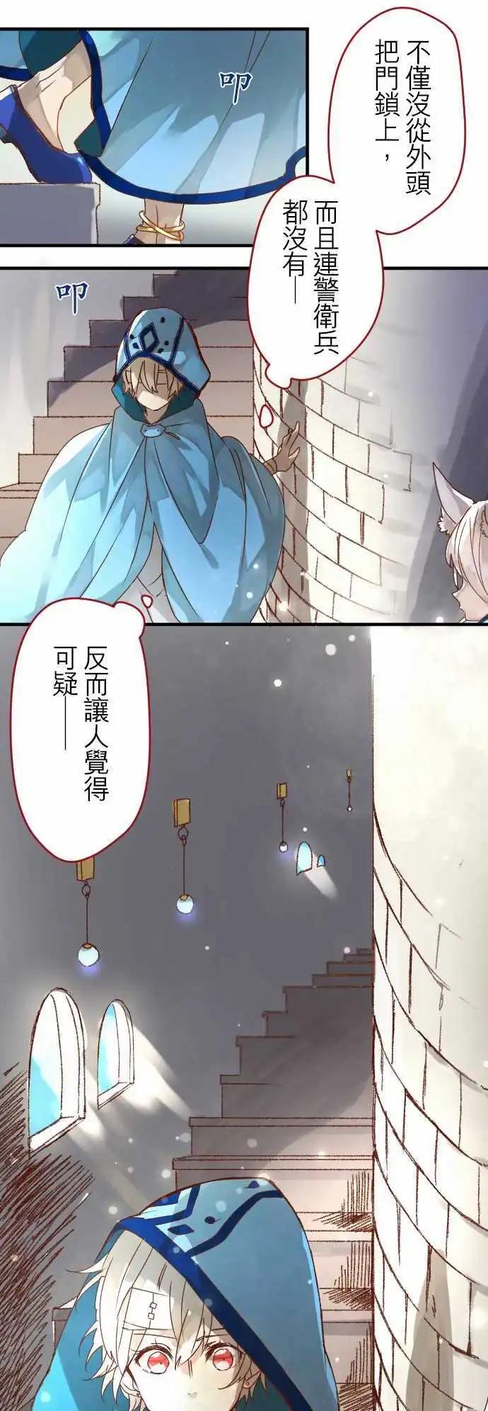 苍穹二重奏 - 11-笼中鸟 - 第16张图