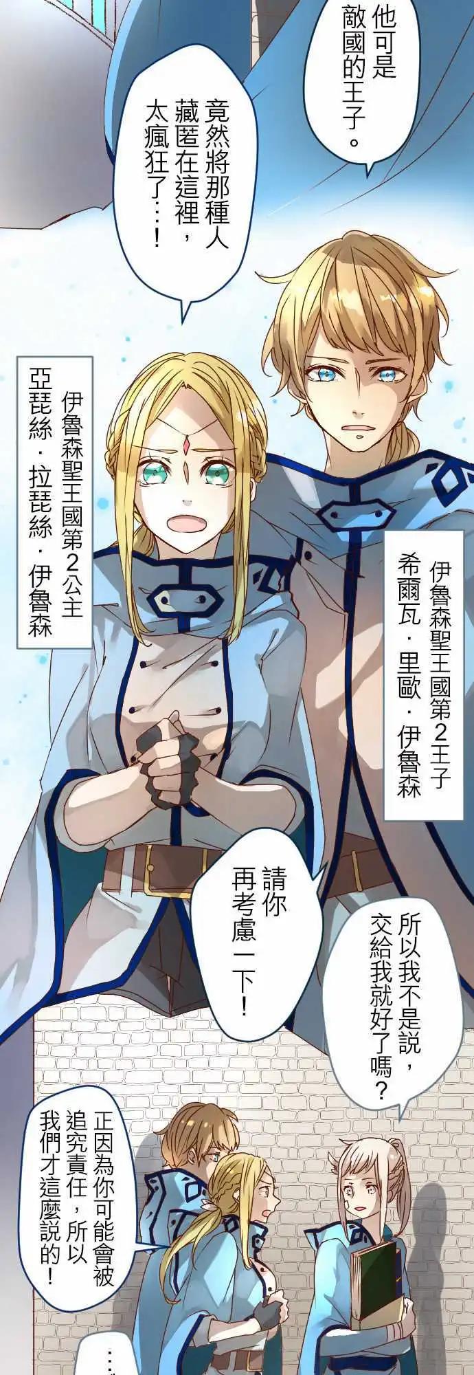 苍穹二重奏 - 11-笼中鸟 - 第20张图