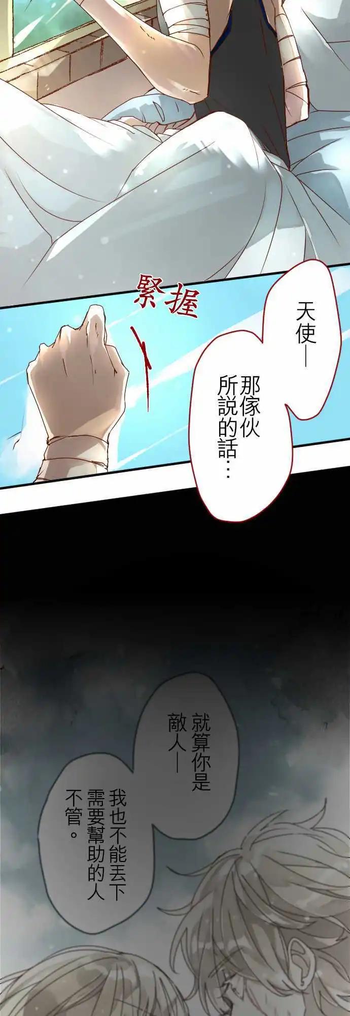 苍穹二重奏 - 11-笼中鸟 - 第5张图