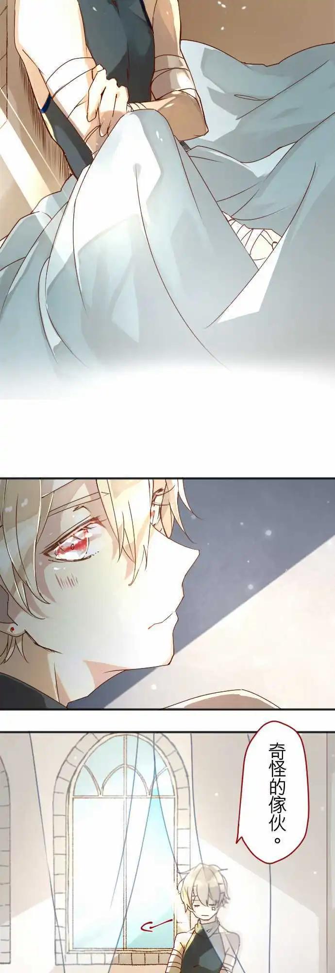 苍穹二重奏 - 11-笼中鸟 - 第7张图