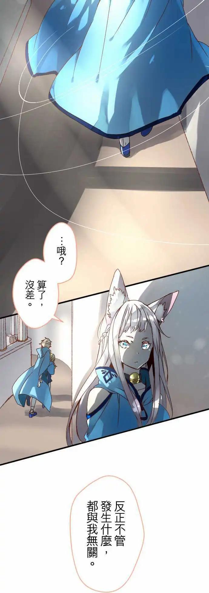 苍穹二重奏 - 12-摇晃鸟笼的花蜜 - 第12张图