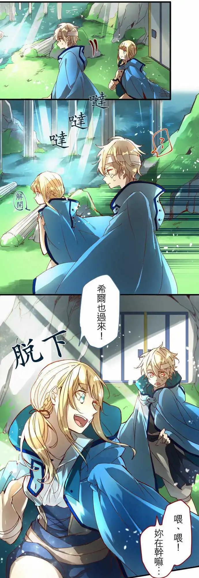 苍穹二重奏 - 12-摇晃鸟笼的花蜜 - 第17张图