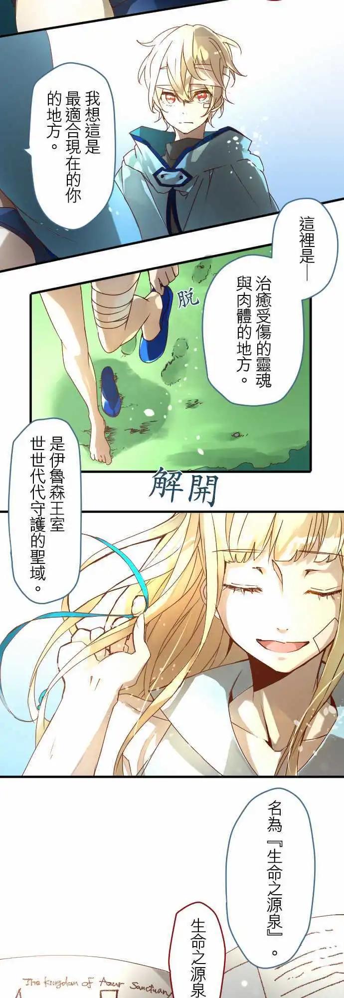 苍穹二重奏 - 12-摇晃鸟笼的花蜜 - 第18张图