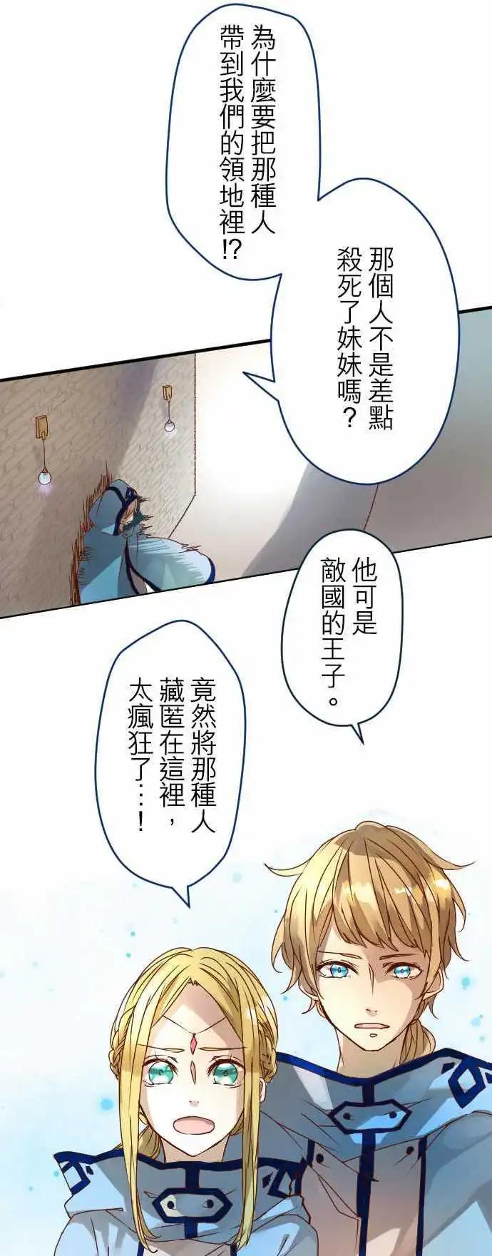 苍穹二重奏 - 12-摇晃鸟笼的花蜜 - 第1张图