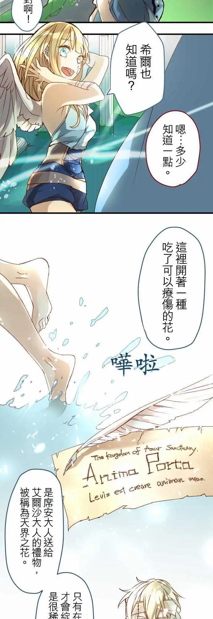 苍穹二重奏 - 12-摇晃鸟笼的花蜜 - 第20张图